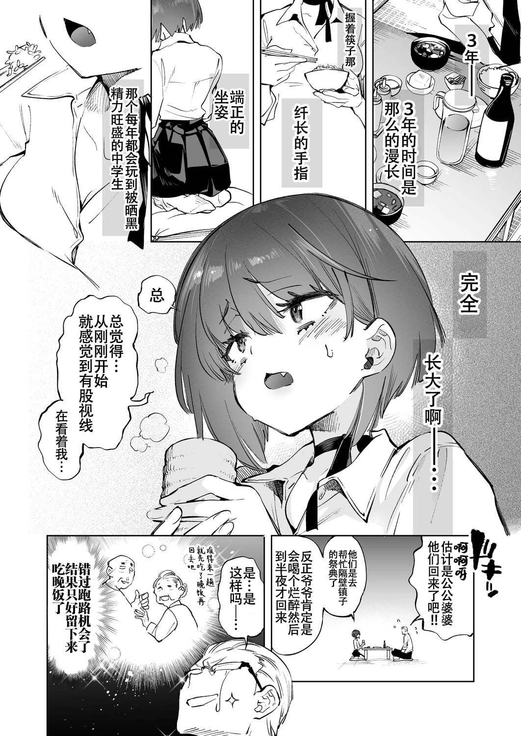 [日本漫画] 3年后的花嫁 短篇,不伦,女学生#[40P]-8
