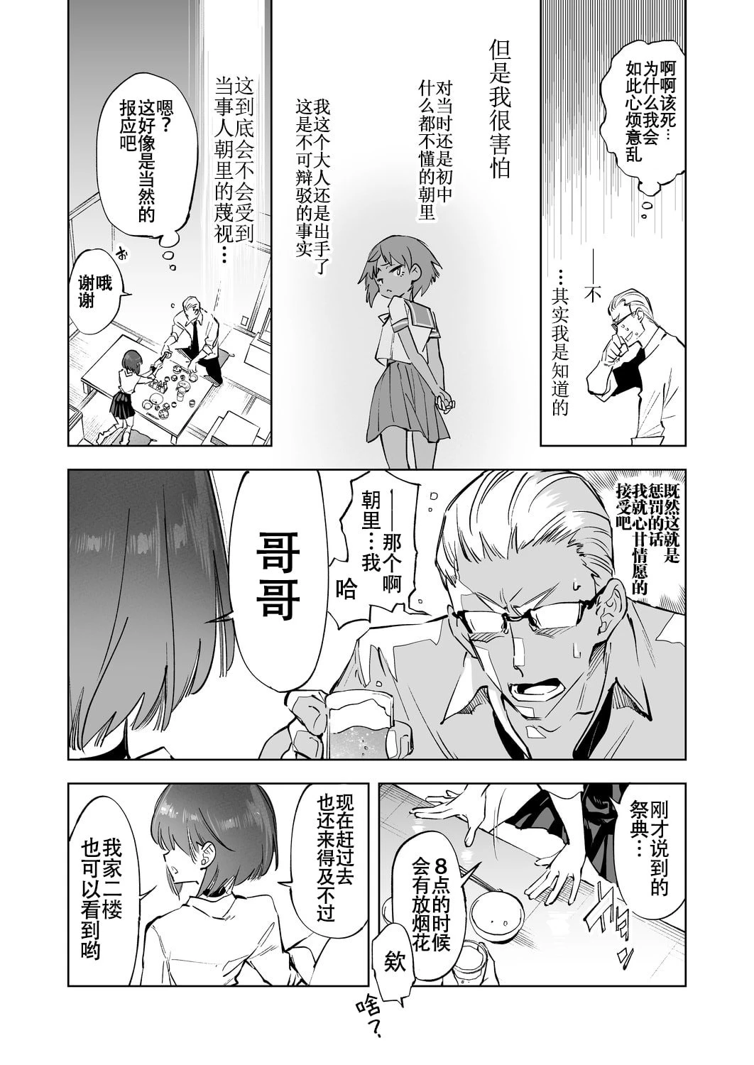 [日本漫画] 3年后的花嫁 短篇,不伦,女学生#[40P]-9