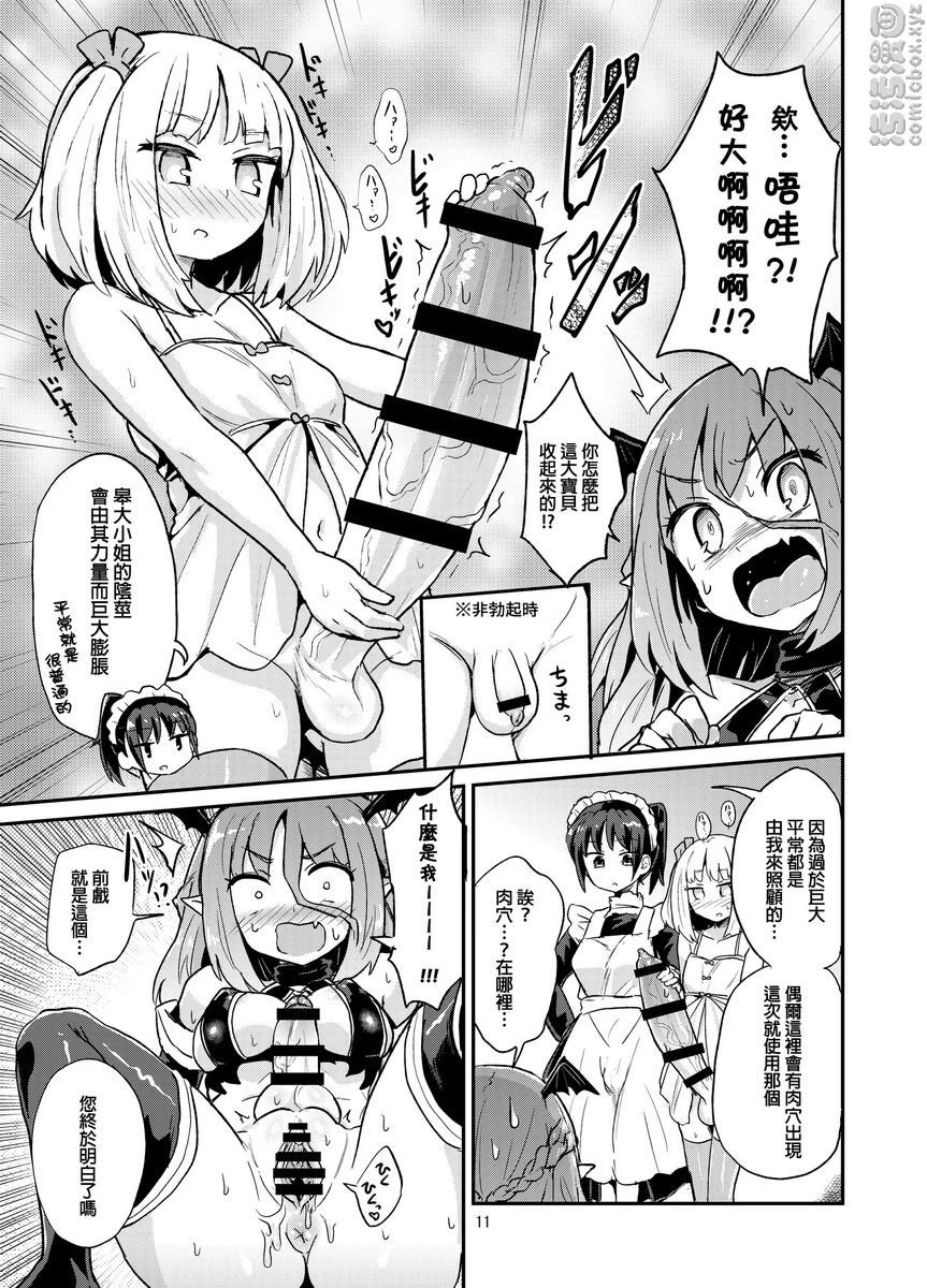[Manga] Weakly help her succubus 01 Short story, help her futa, black stockings#[22P]-11