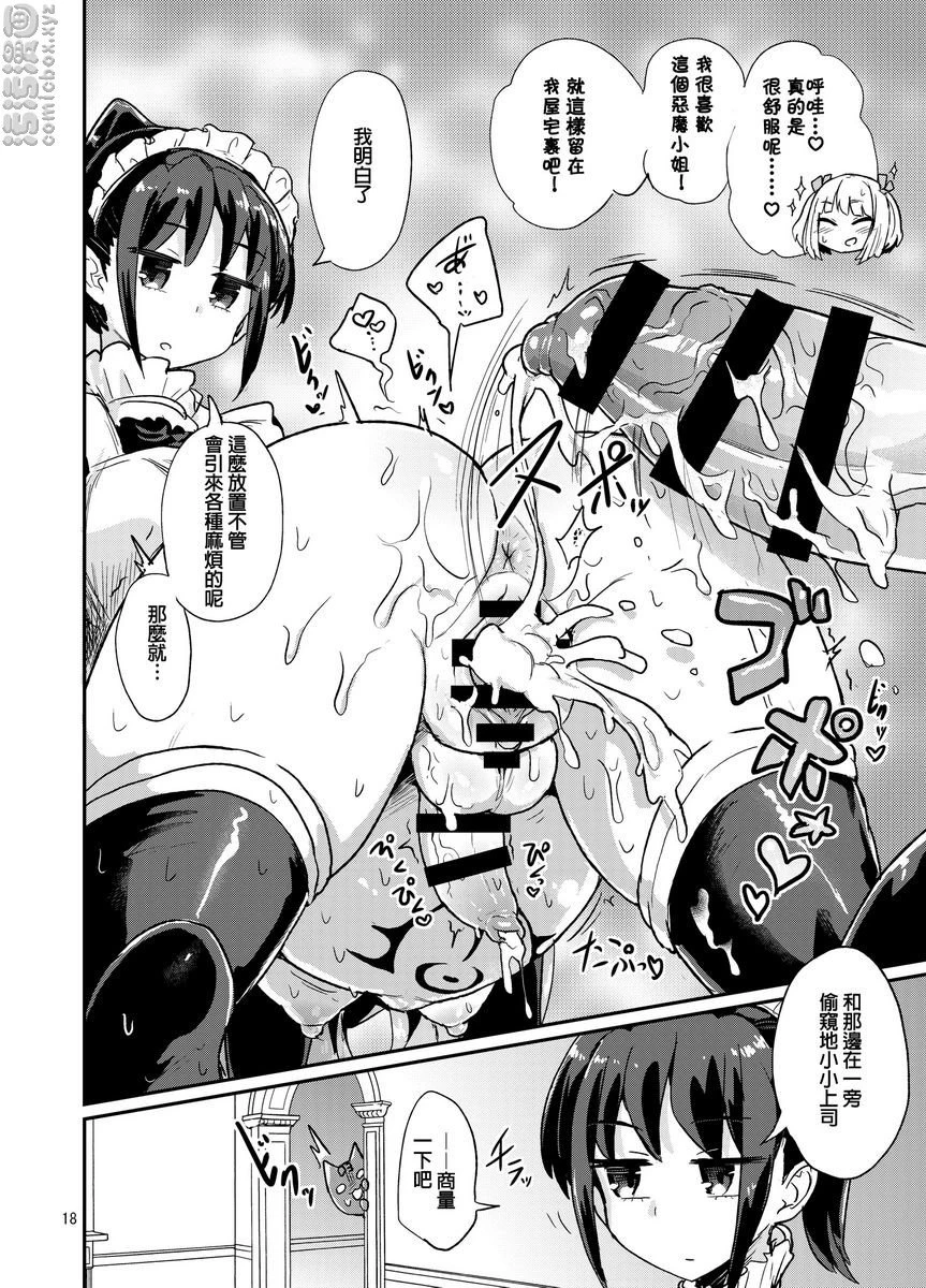 [Manga] Weakly help her succubus 01 Short story, help her futa, black stockings#[22P]-18