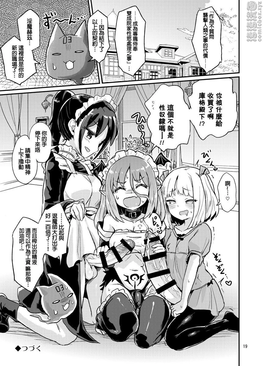 [Manga] Weakly help her succubus 01 Short story, help her futa, black stockings#[22P]-19