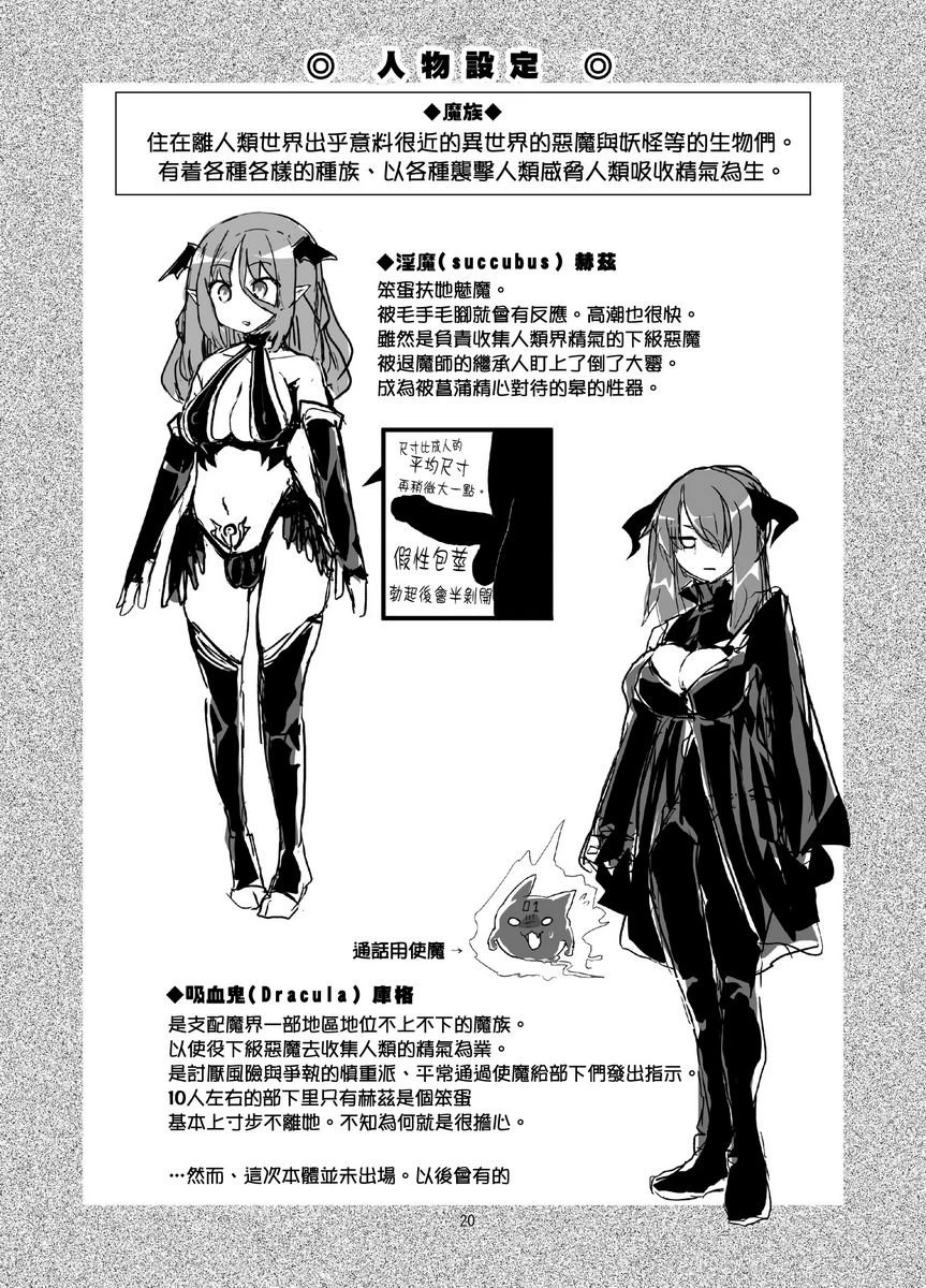 [Manga] Weakly help her succubus 01 Short story, help her futa, black stockings#[22P]-20