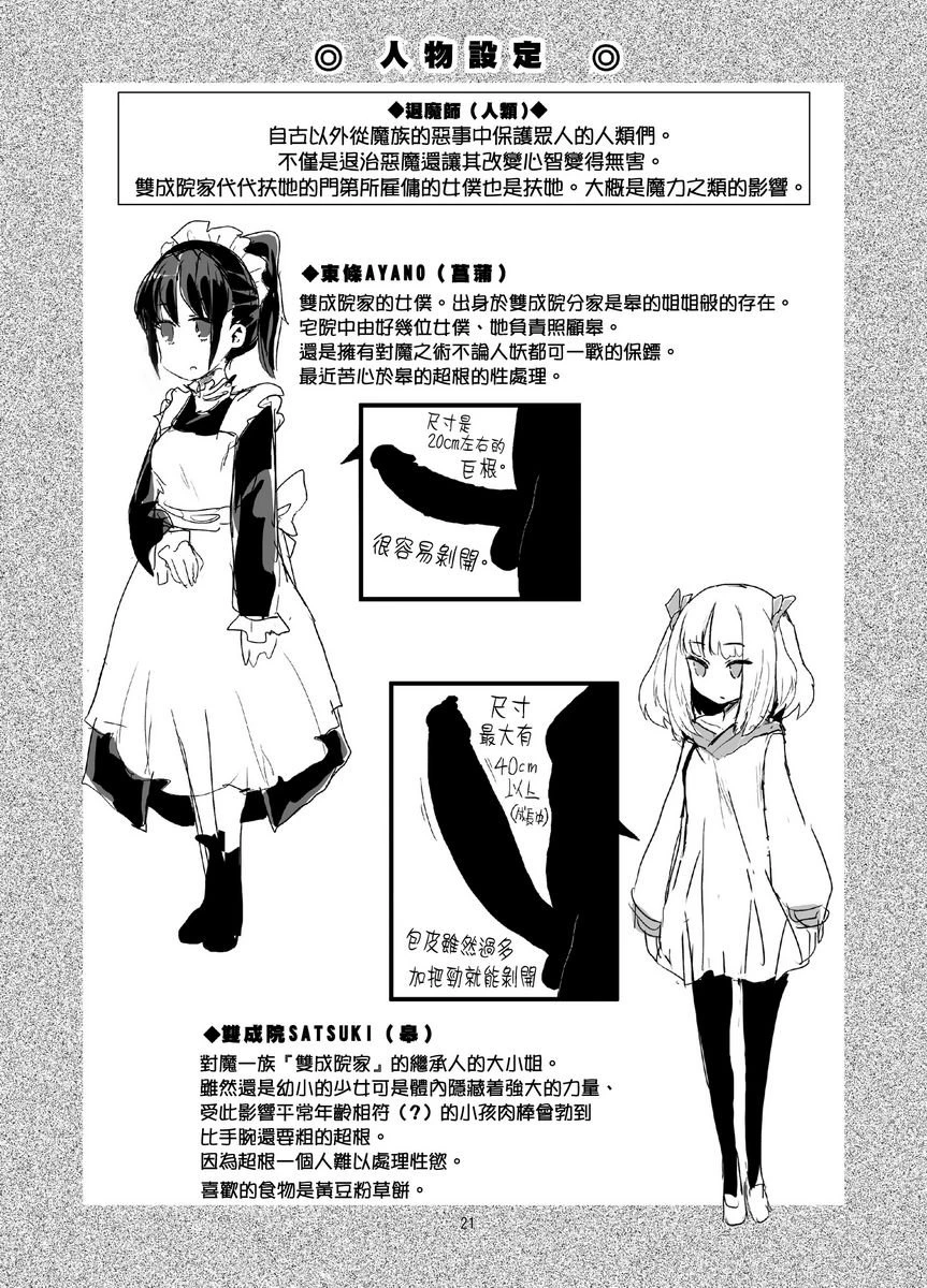 [Manga] Weakly help her succubus 01 Short story, help her futa, black stockings#[22P]-21