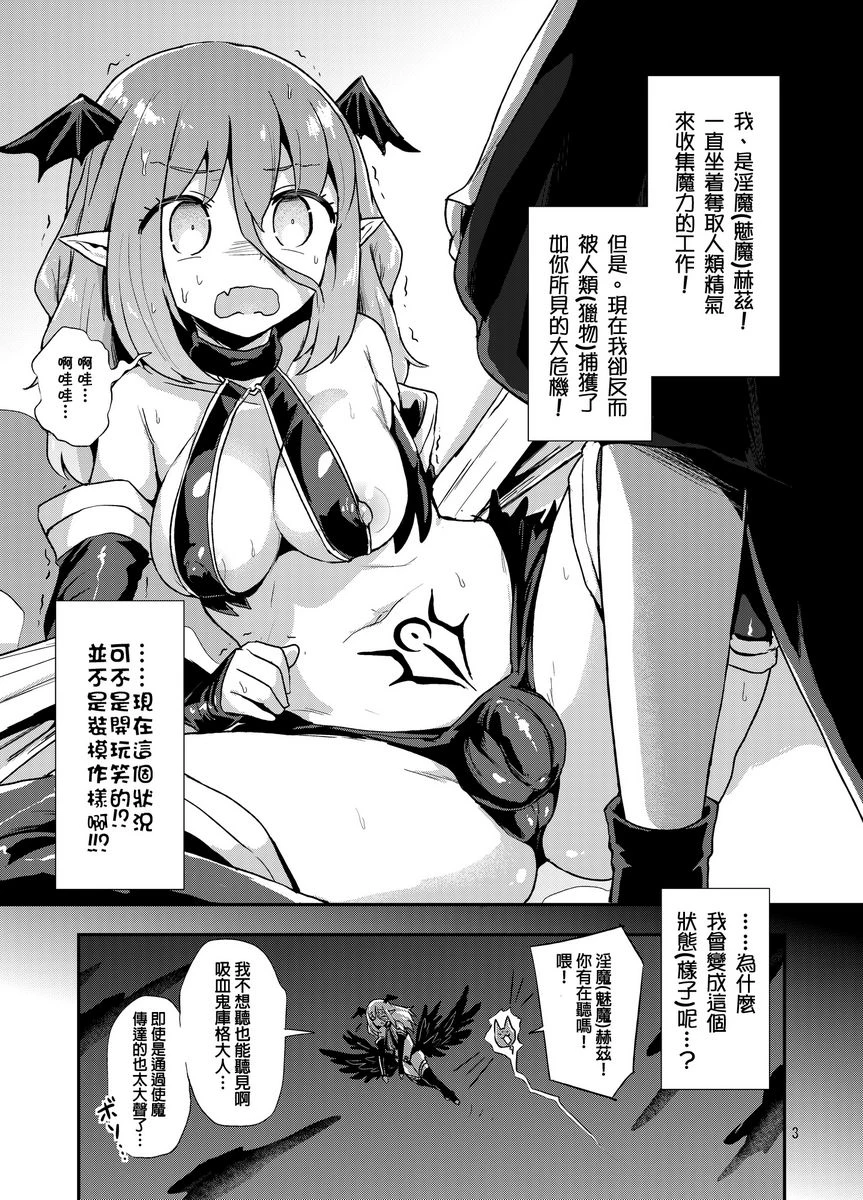 [Manga] Weakly help her succubus 01 Short story, help her futa, black stockings#[22P]-3