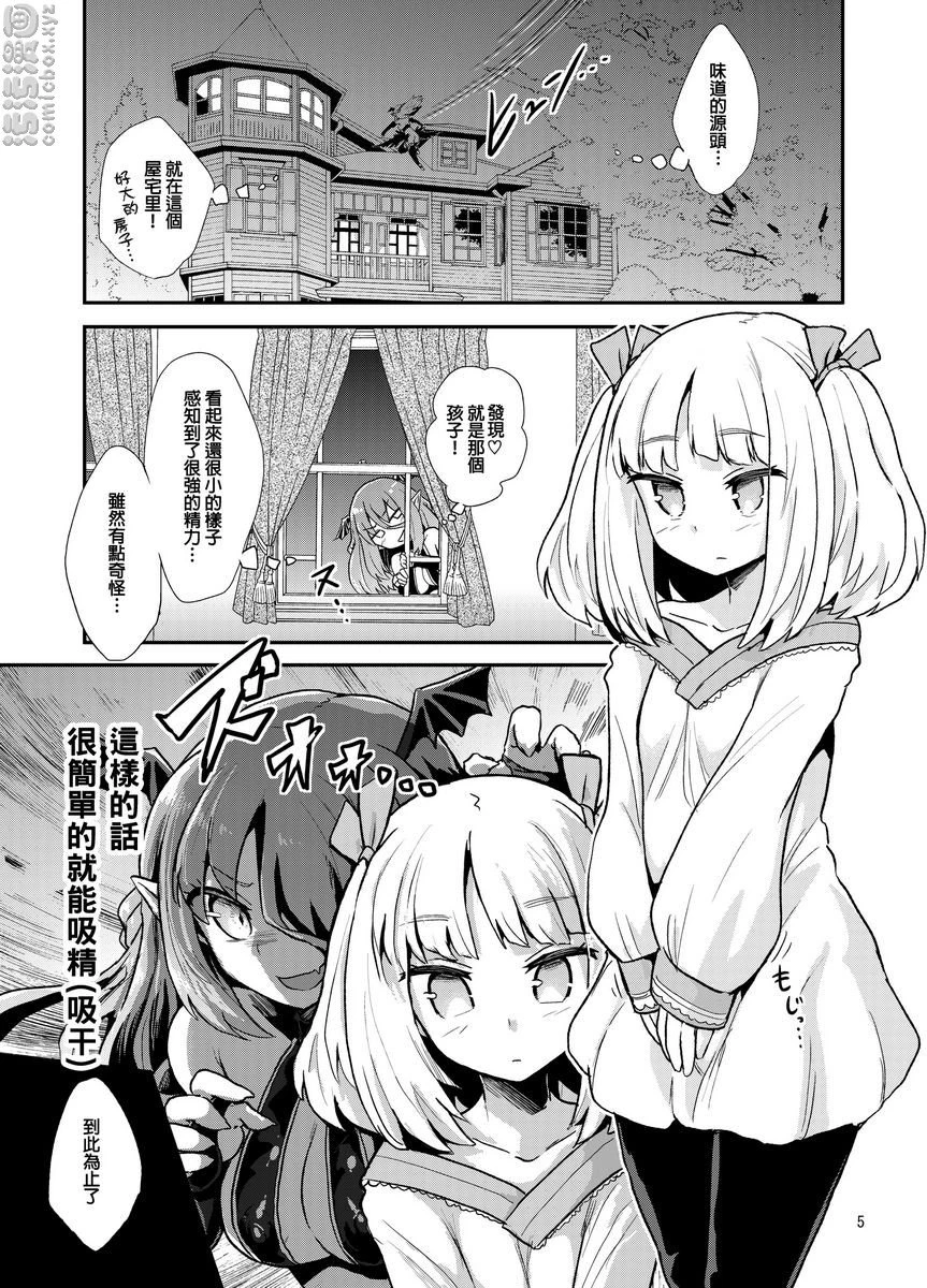 [Manga] Weakly help her succubus 01 Short story, help her futa, black stockings#[22P]-5