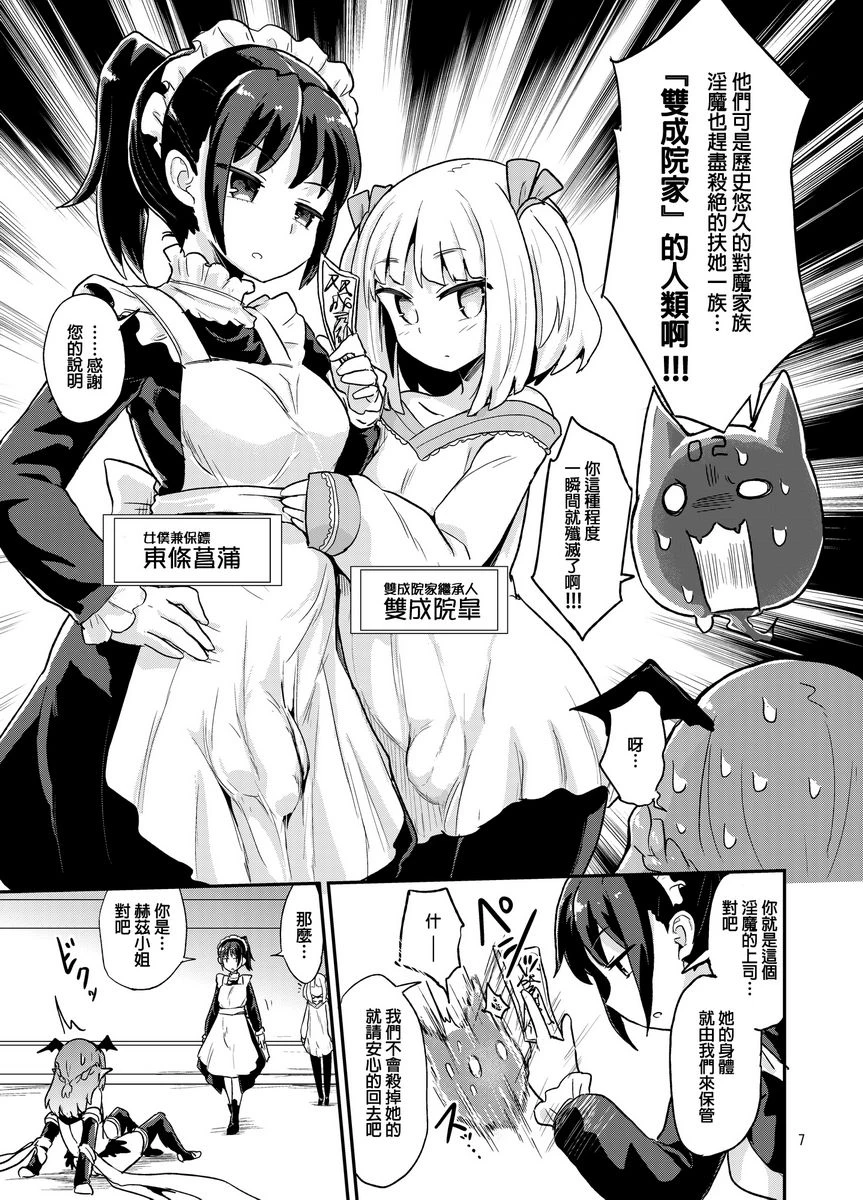[Manga] Weakly help her succubus 01 Short story, help her futa, black stockings#[22P]-7