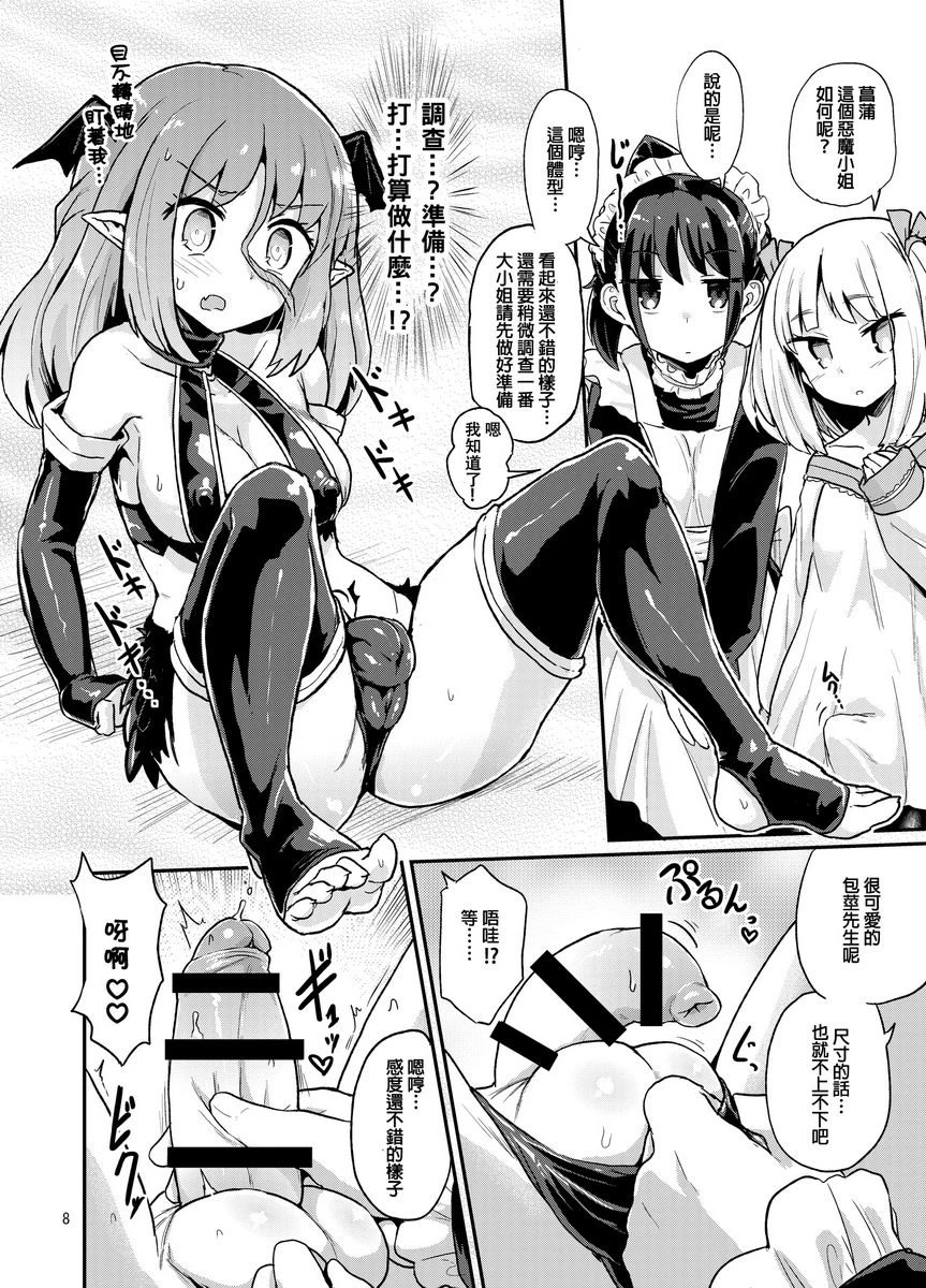 [Manga] Weakly help her succubus 01 Short story, help her futa, black stockings#[22P]-8