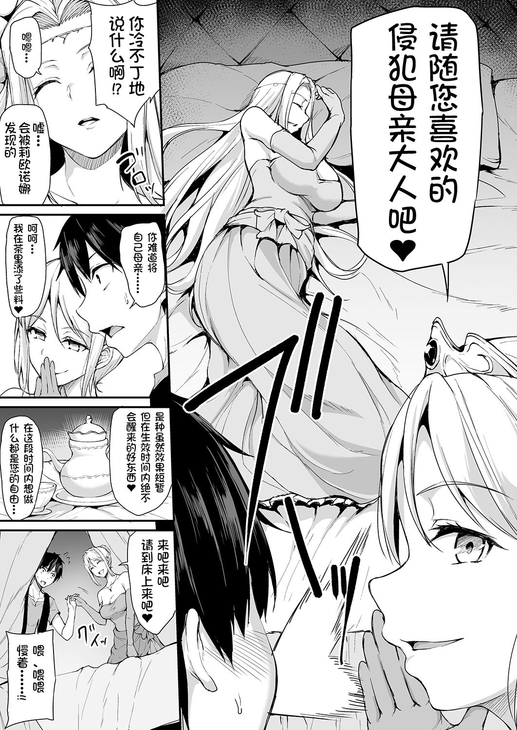 [Manga] Another World Harem Story 4 Wave No. 4.5 Single book, mature woman, big breasts, black stockings, virgin#[65P]-11