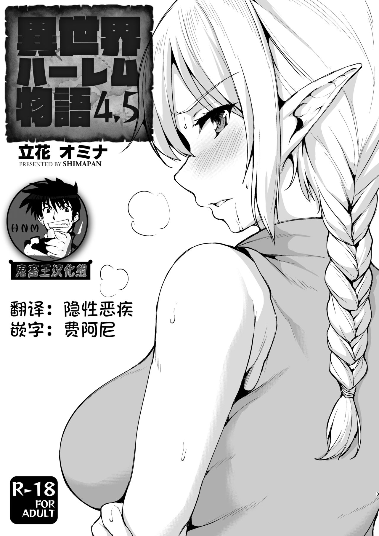 [Manga] Another World Harem Story 4 Wave No. 4.5 Single book, mature woman, big breasts, black stockings, virgin#[65P]-58