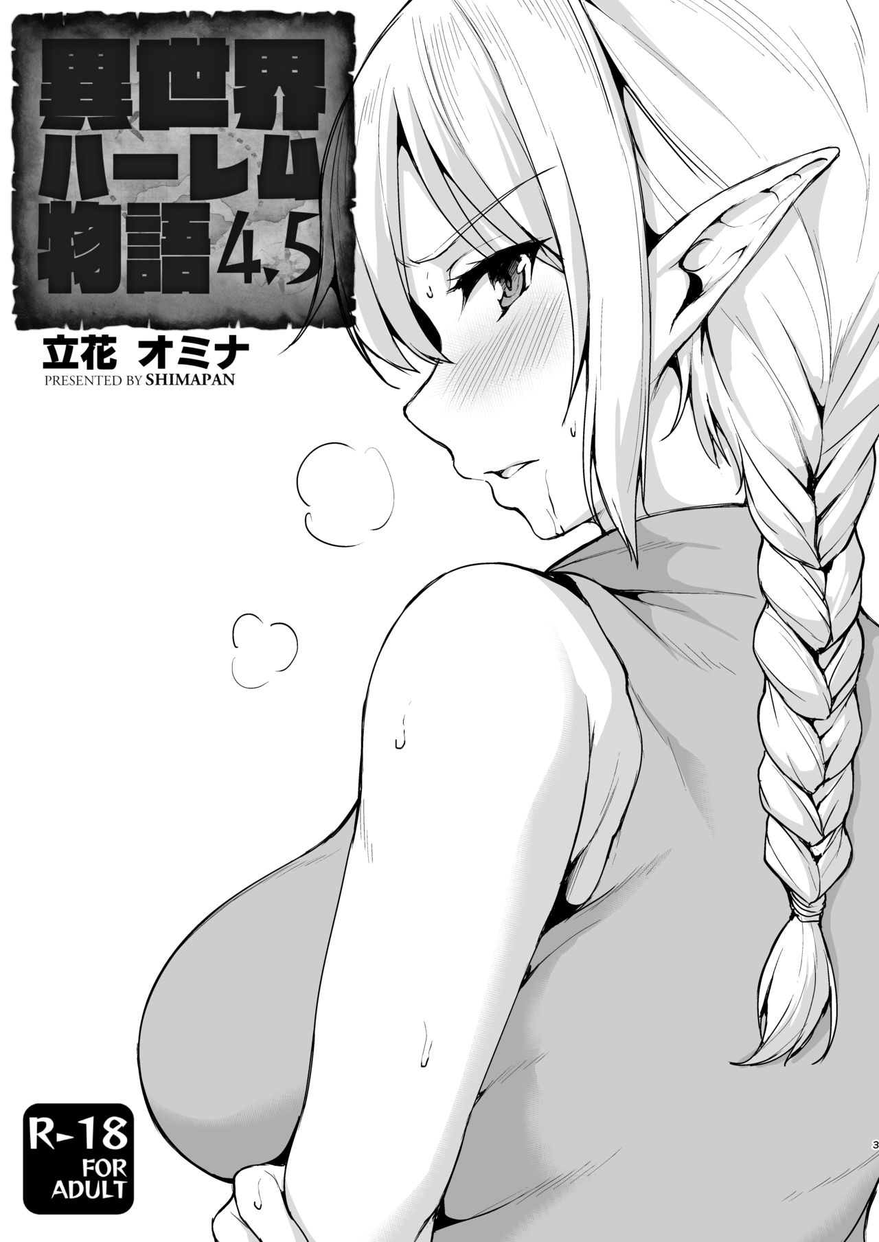 [Manga] Another World Harem Story 4 Wave No. 4.5 Single book, mature woman, big breasts, black stockings, virgin#[65P]-59