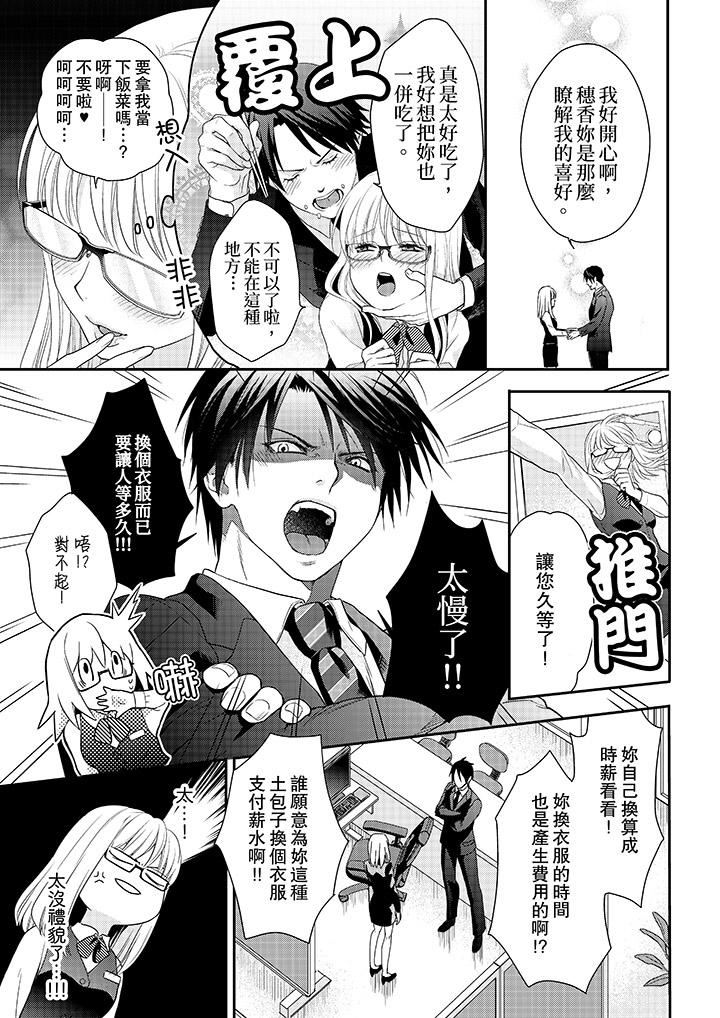[Manga] The boss enjoys me with great enthusiasm Single book, big tits, OL#[14P]-12