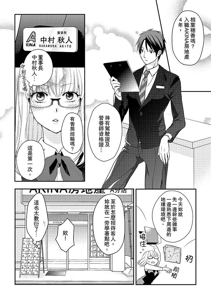 [Manga] The boss enjoys me with great enthusiasm Single book, big tits, OL#[14P]-13