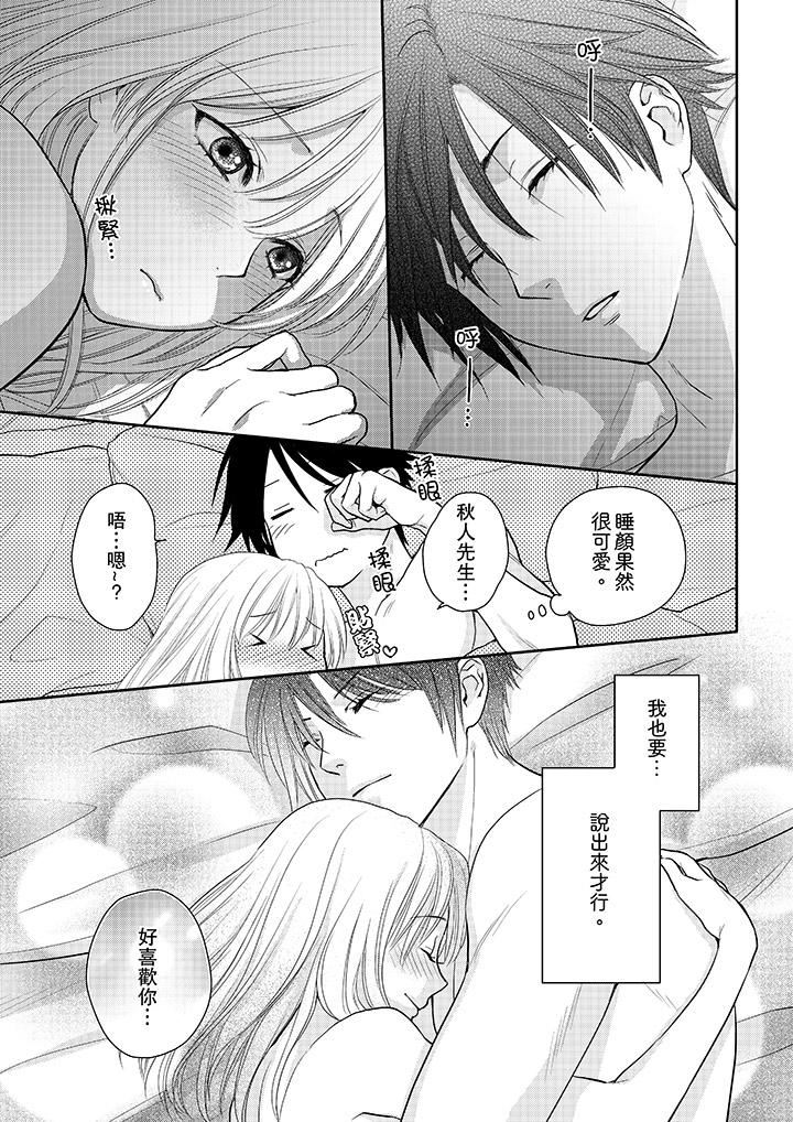 [Manga] The boss enjoys me with great enthusiasm Single book, big tits, OL#[14P]-12