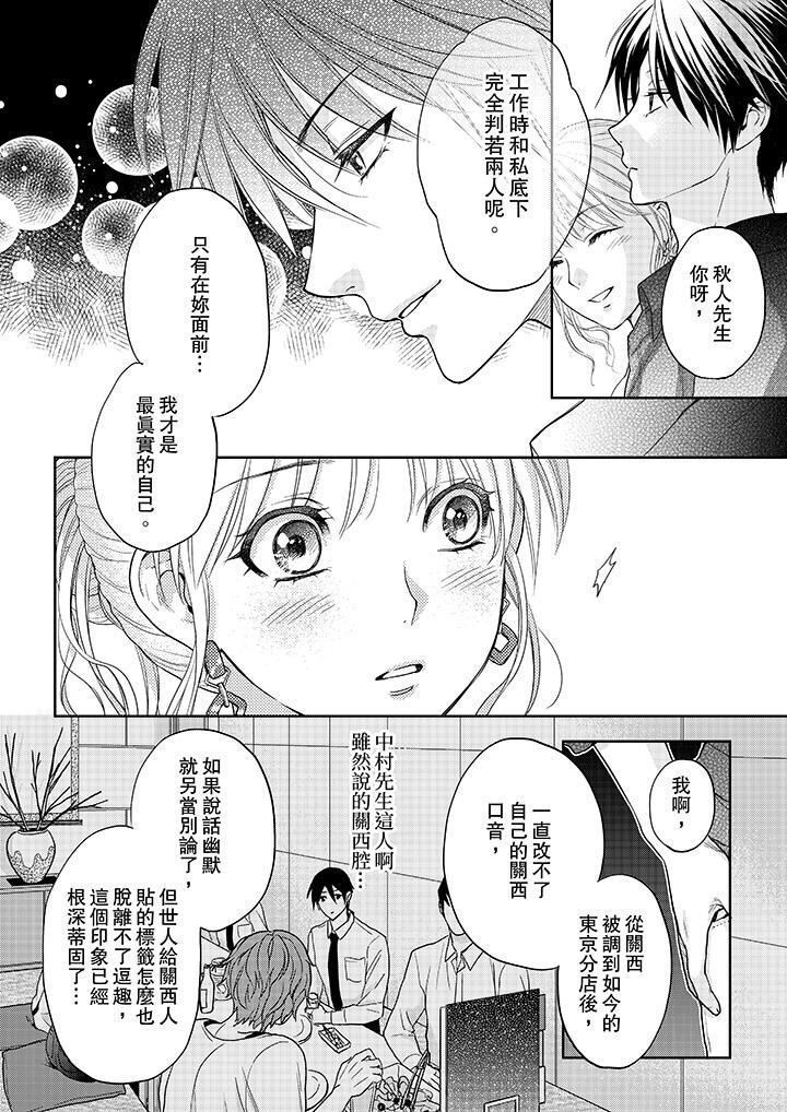 [Manga] The boss enjoys me with great enthusiasm Single book, big tits, OL#[14P]-13