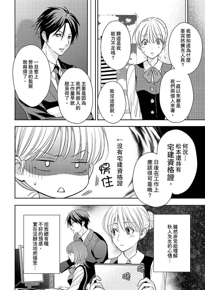 [Manga] The boss enjoys me with great enthusiasm Single book, big tits, OL#[14P]-3