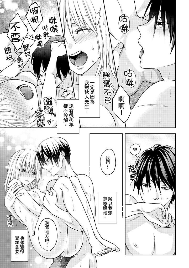 [Manga] The boss enjoys me with great enthusiasm Single book, big tits, OL#[14P]-8