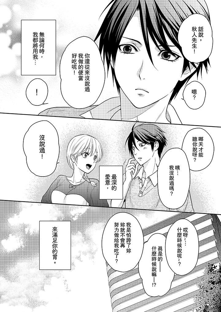 [Manga] The boss enjoys me with great enthusiasm Single book, big tits, OL#[14P]-13