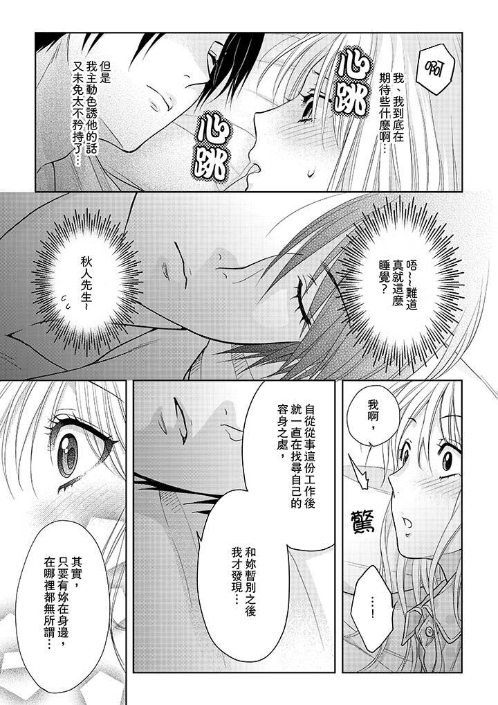[Manga] The boss enjoys me with great enthusiasm Single book, big tits, OL#[14P]-2