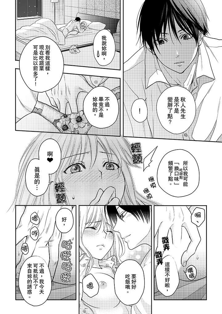 [Manga] The boss enjoys me with great enthusiasm Single book, big tits, OL#[14P]-7