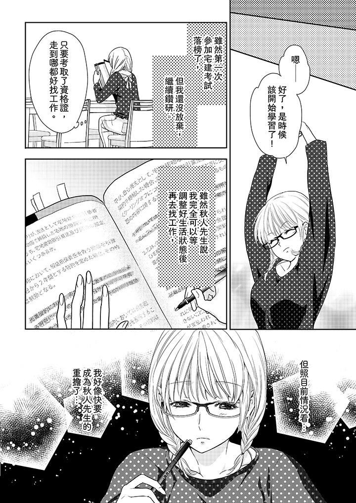 [Manga] The boss enjoys me with great enthusiasm Single book, big tits, OL#[14P]-13
