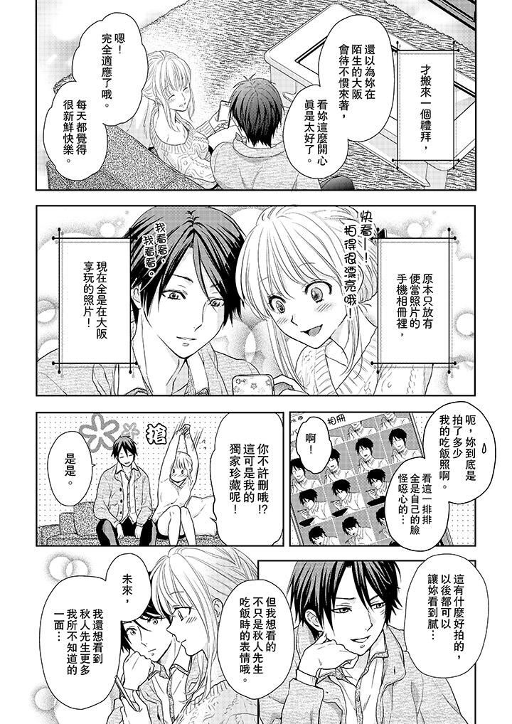 [Manga] The boss enjoys me with great enthusiasm Single book, big tits, OL#[14P]-3