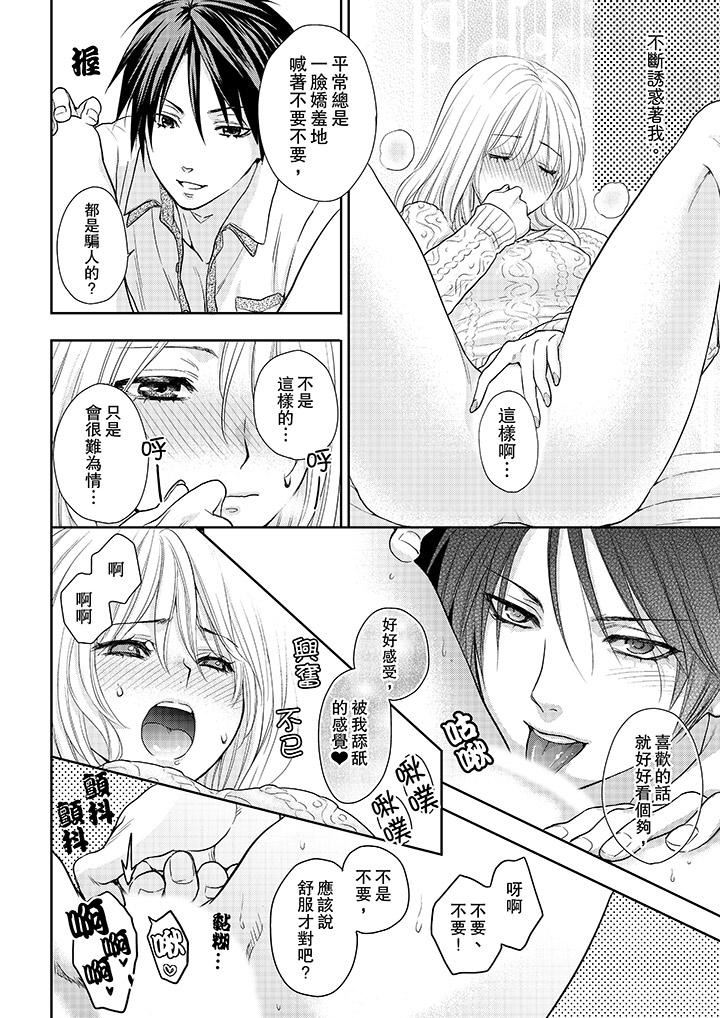 [Manga] The boss enjoys me with great enthusiasm Single book, big tits, OL#[14P]-7
