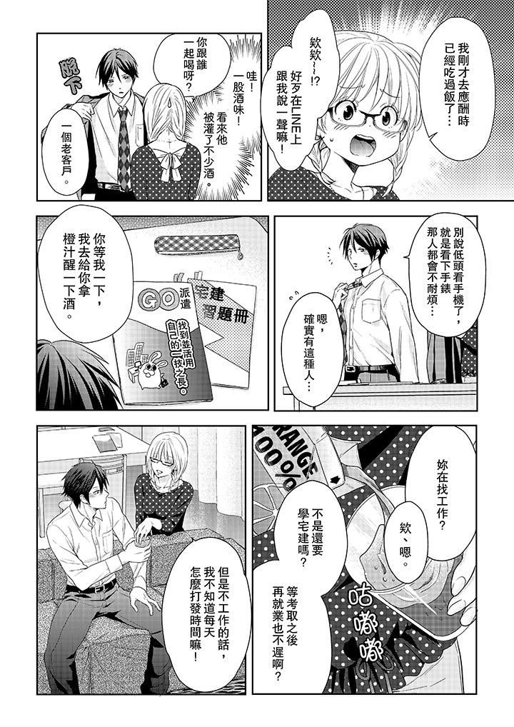 [Manga] The boss enjoys me with great enthusiasm Single book, big tits, OL#[14P]-5