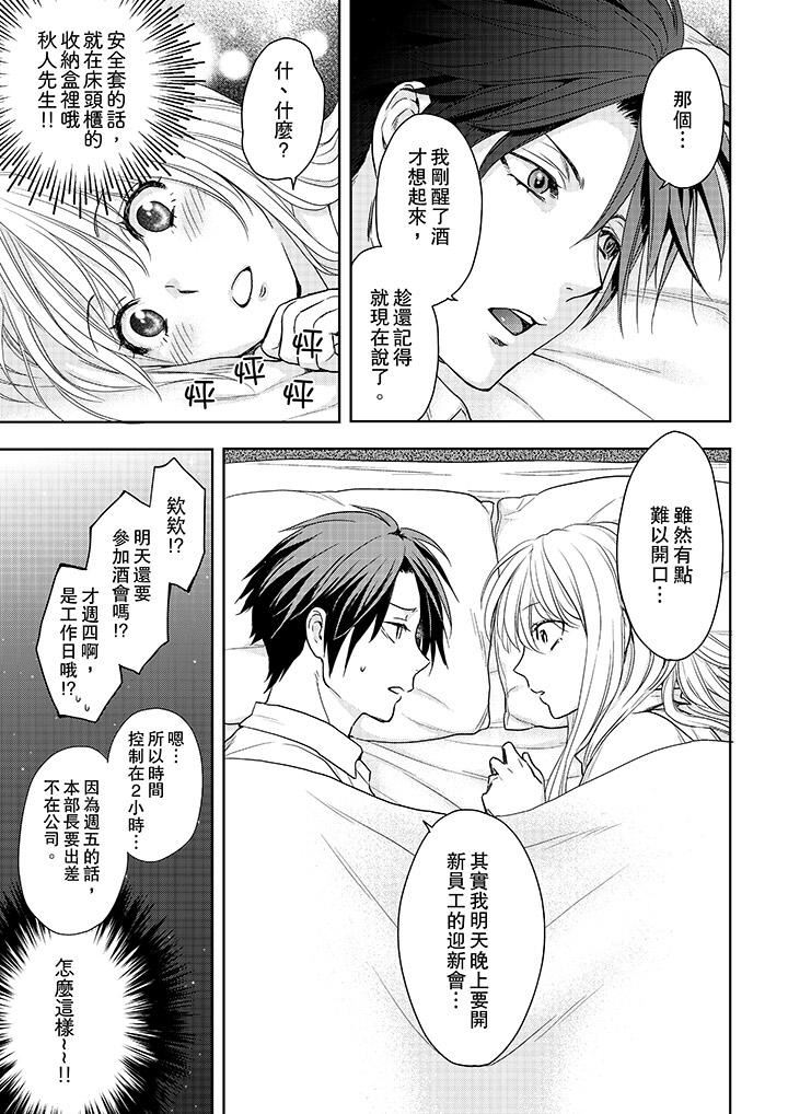 [Manga] The boss enjoys me with great enthusiasm Single book, big tits, OL#[14P]-8