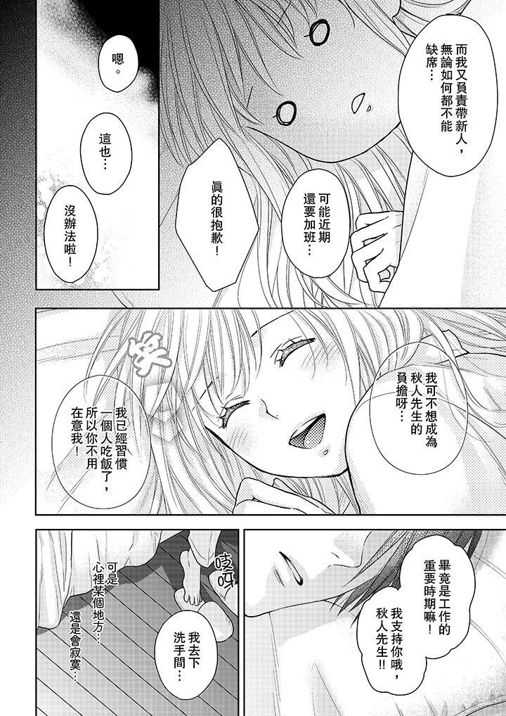 [Manga] The boss enjoys me with great enthusiasm Single book, big tits, OL#[14P]-9