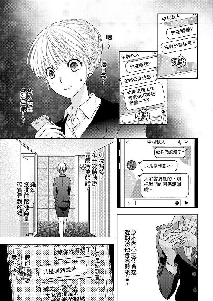 [日本漫画] 上司性致勃勃地享用我 单本,巨乳大奶,OL#[14P]-4