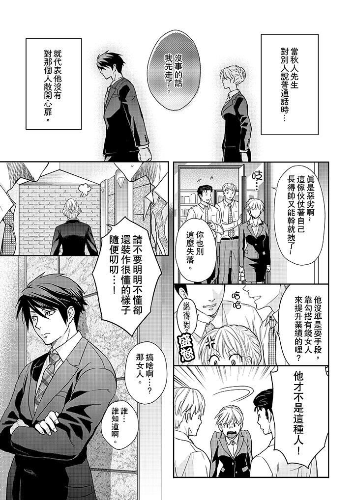[日本漫画] 上司性致勃勃地享用我 单本,巨乳大奶,OL#[14P]-6