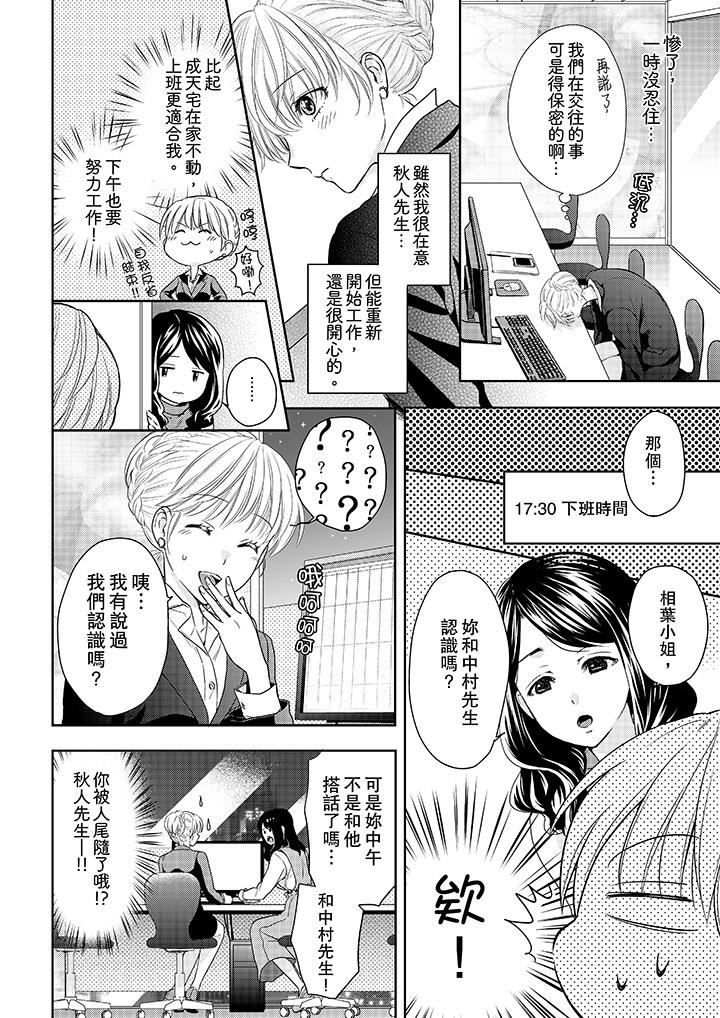 [日本漫画] 上司性致勃勃地享用我 单本,巨乳大奶,OL#[14P]-7
