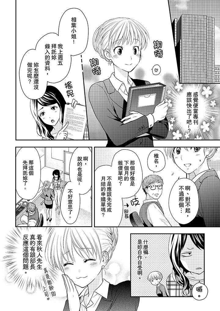 [Manga] The boss enjoys me with great enthusiasm Single book, big tits, OL#[13P]-9