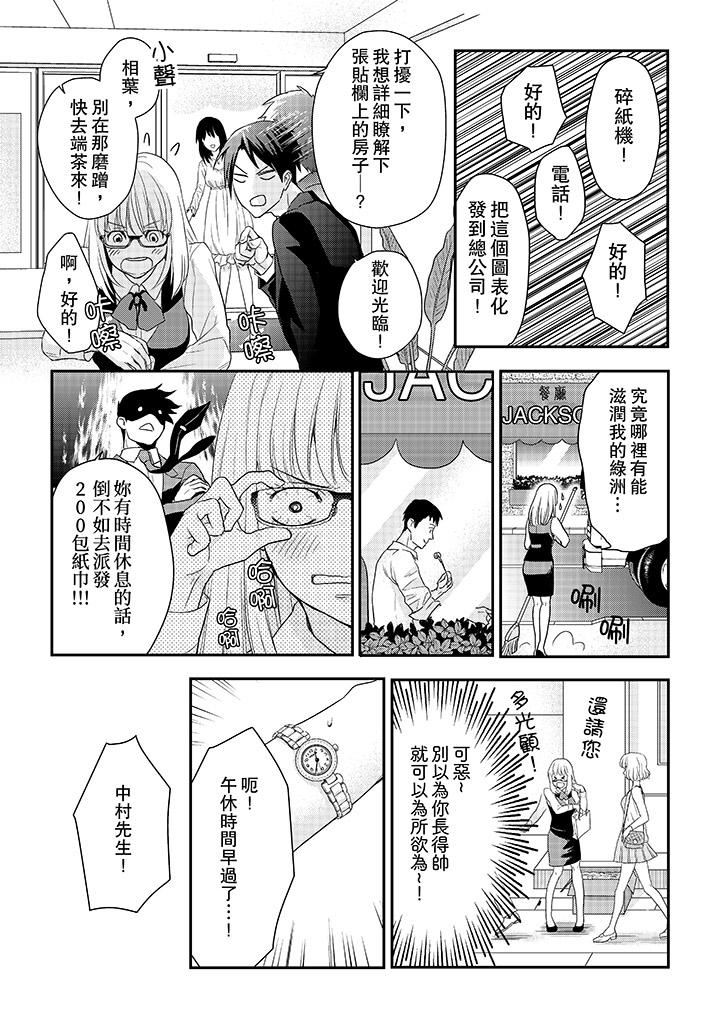 [Manga] The boss enjoys me with great enthusiasm Single book, big tits, OL#[14P]-2