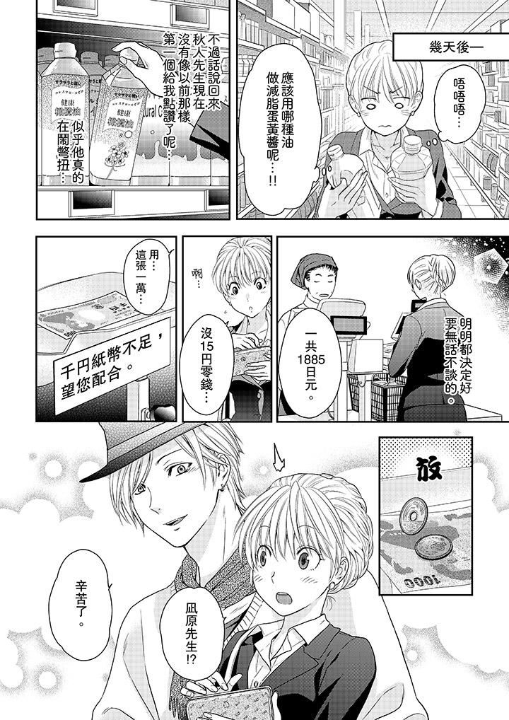 [Manga] The boss enjoys me with great enthusiasm Single book, big tits, OL#[14P]-5