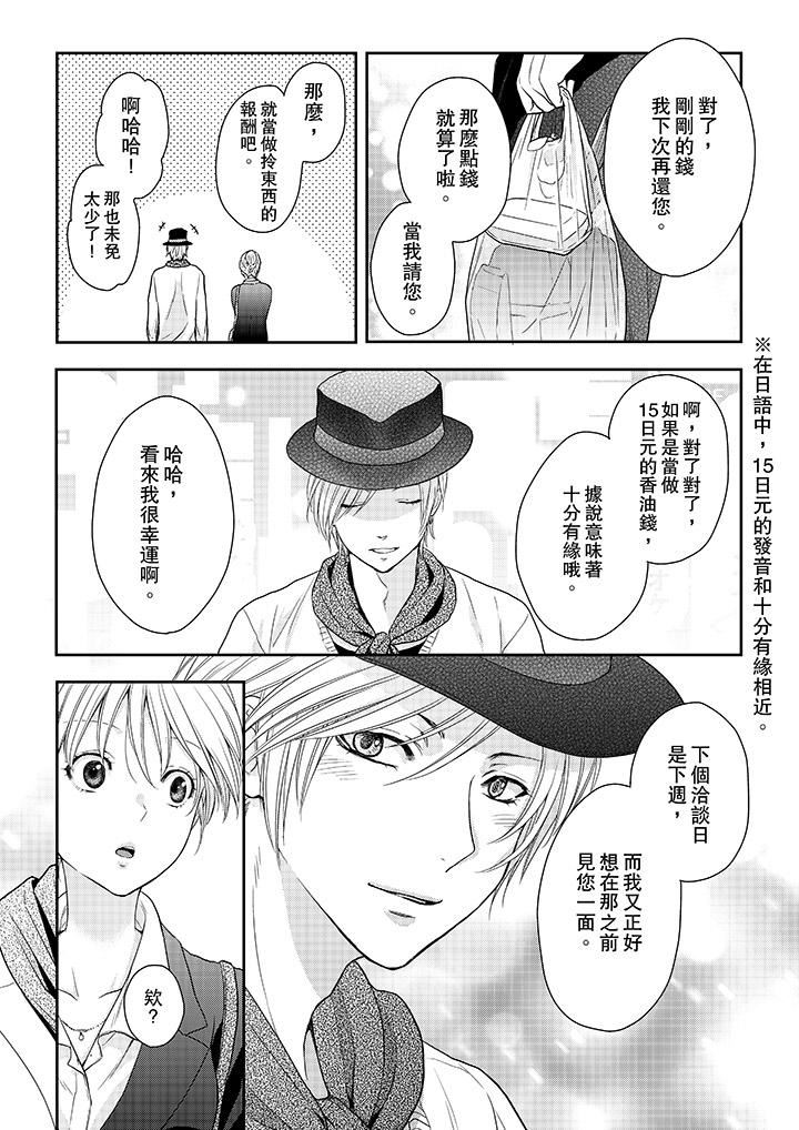 [Manga] The boss enjoys me with great enthusiasm Single book, big tits, OL#[14P]-7