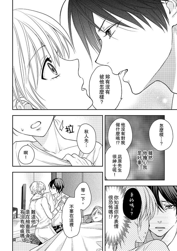 [日本漫画] 上司性致勃勃地享用我 单本,巨乳大奶,OL#[14P]-5