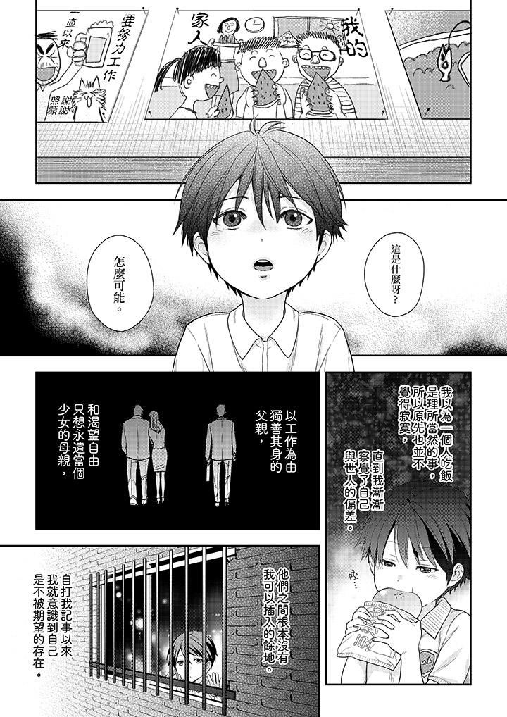 [Manga] The boss enjoys me with great enthusiasm Single book, big tits, OL#[14P]-10