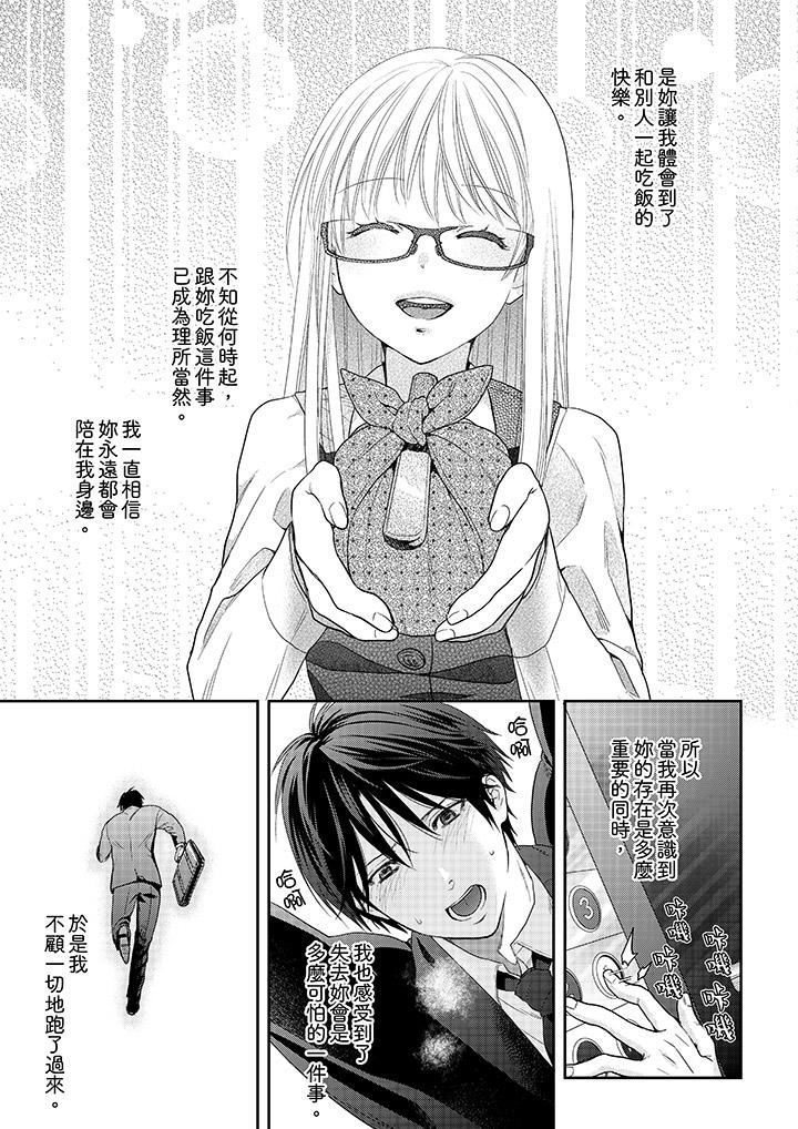 [Manga] The boss enjoys me with great enthusiasm Single book, big tits, OL#[14P]-12
