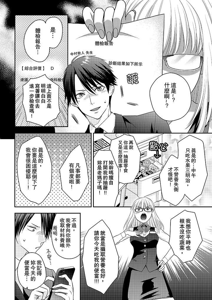 [Manga] The boss enjoys me with great enthusiasm Single book, big tits, OL#[14P]-3