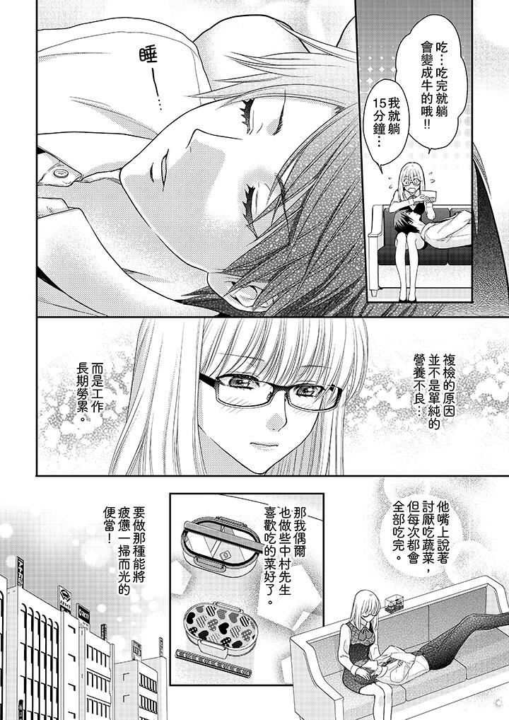 [Manga] The boss enjoys me with great enthusiasm Single book, big tits, OL#[14P]-7
