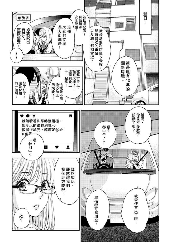 [Manga] The boss enjoys me with great enthusiasm Single book, big tits, OL#[14P]-8