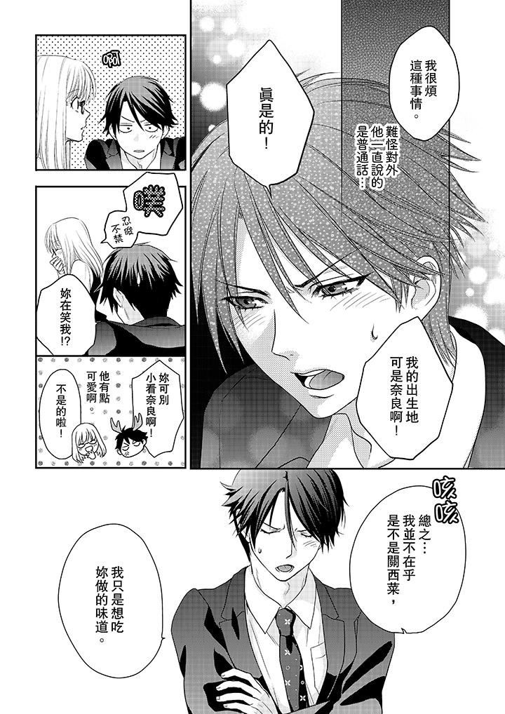 [Manga] The boss enjoys me with great enthusiasm Single book, big tits, OL#[14P]-3