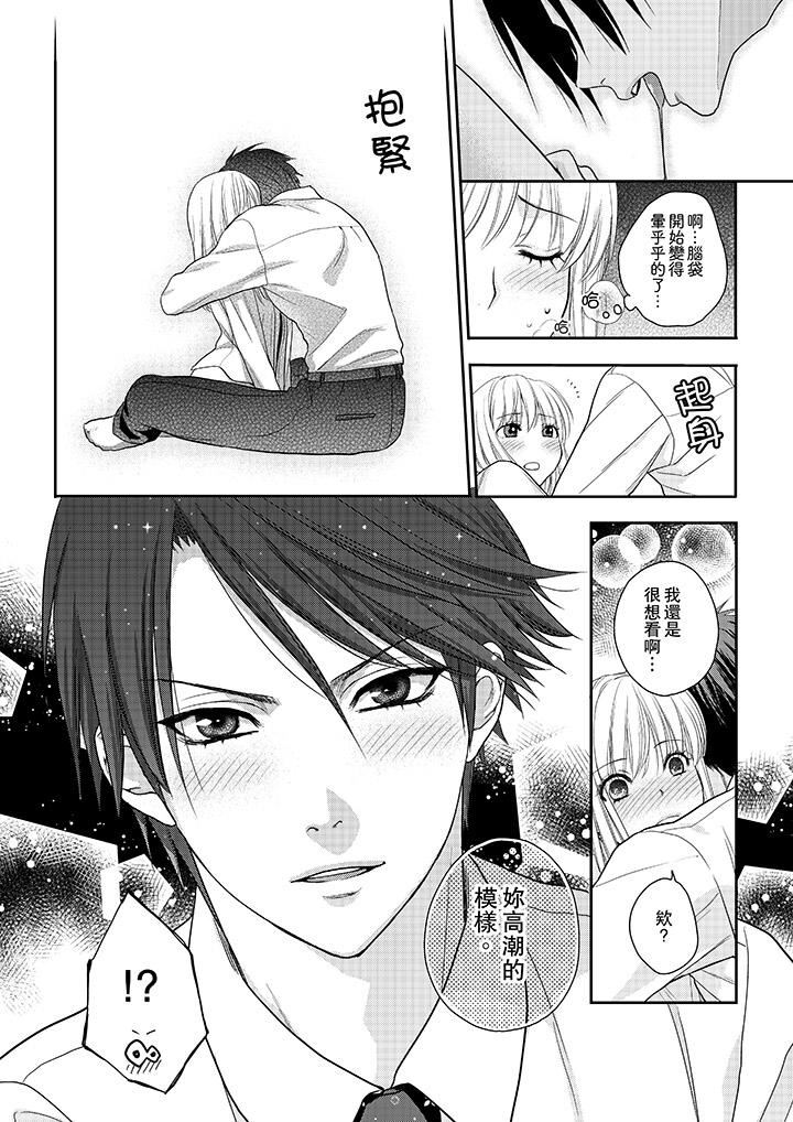 [Manga] The boss enjoys me with great enthusiasm Single book, big tits, OL#[14P]-9