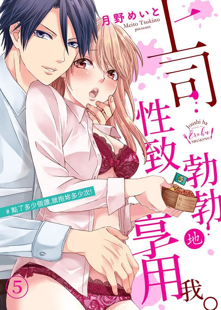 [Manga] The boss enjoys me with great enthusiasm Single book, big tits, OL#[14P]-1