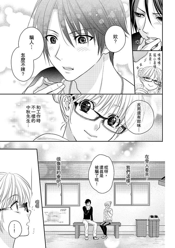 [Manga] The boss enjoys me with great enthusiasm Single book, big tits, OL#[14P]-12