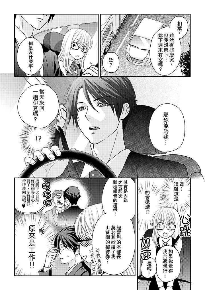 [Manga] The boss enjoys me with great enthusiasm Single book, big tits, OL#[14P]-4