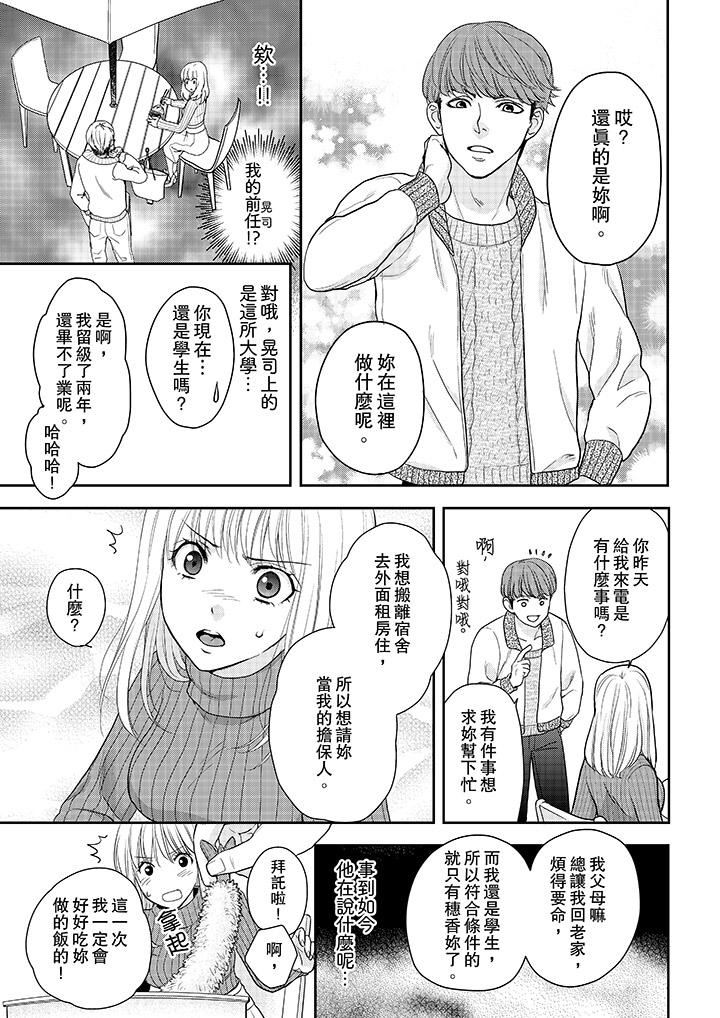 [Manga] The boss enjoys me with great enthusiasm Single book, big tits, OL#[14P]-4