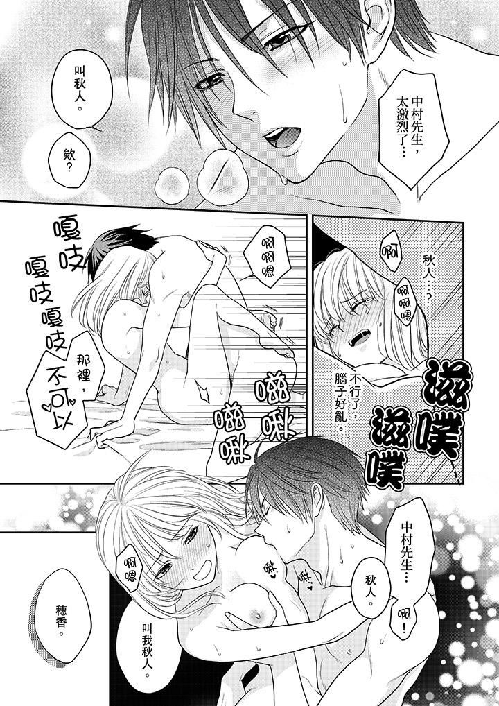 [Manga] The boss enjoys me with great enthusiasm Single book, big tits, OL#[14P]-12