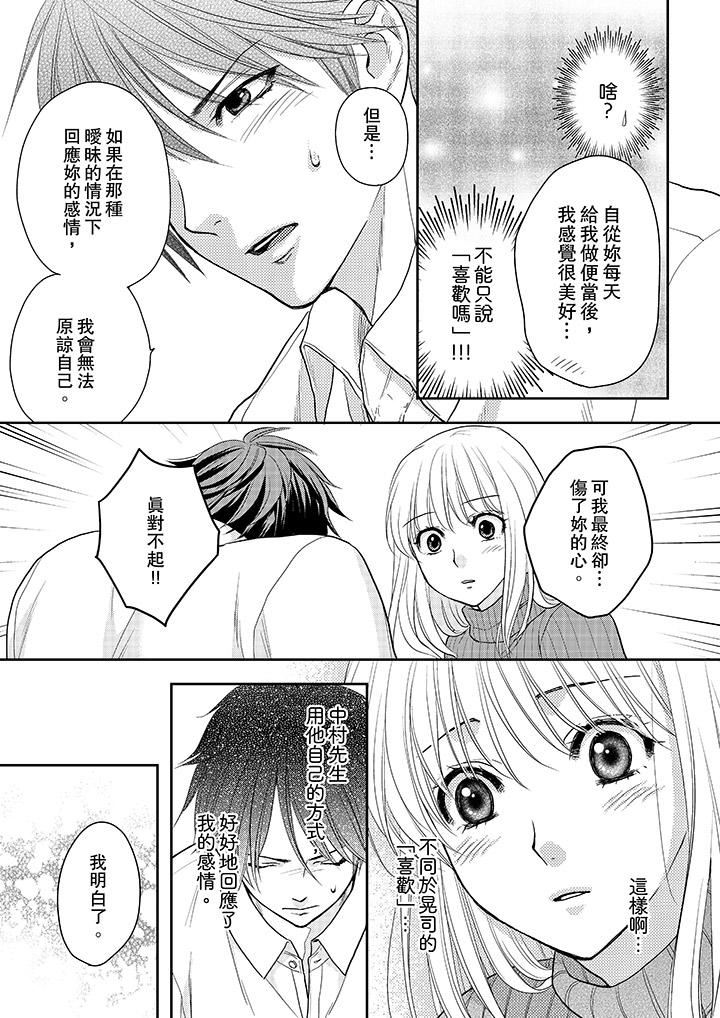[Manga] The boss enjoys me with great enthusiasm Single book, big tits, OL#[14P]-4